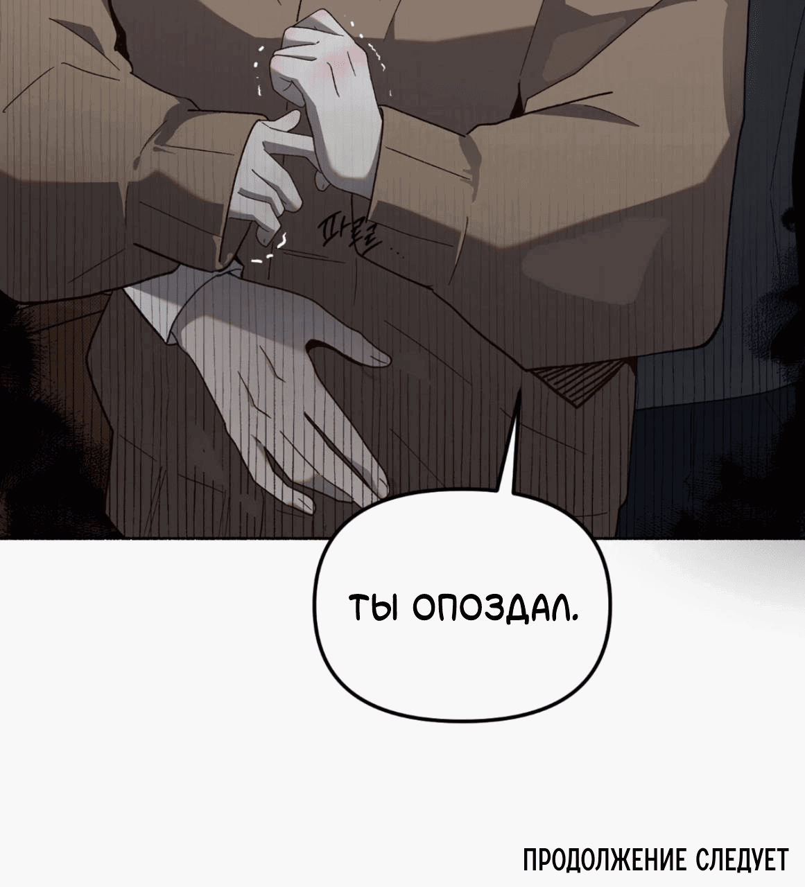 Манга Занавес Молоха - Глава 6 Страница 75