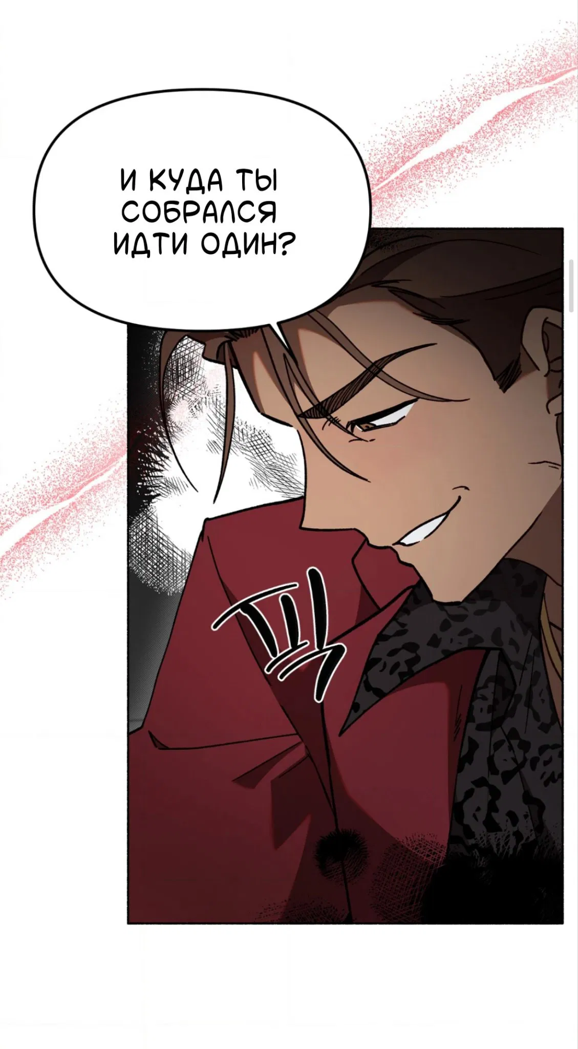 Манга Занавес Молоха - Глава 6 Страница 19