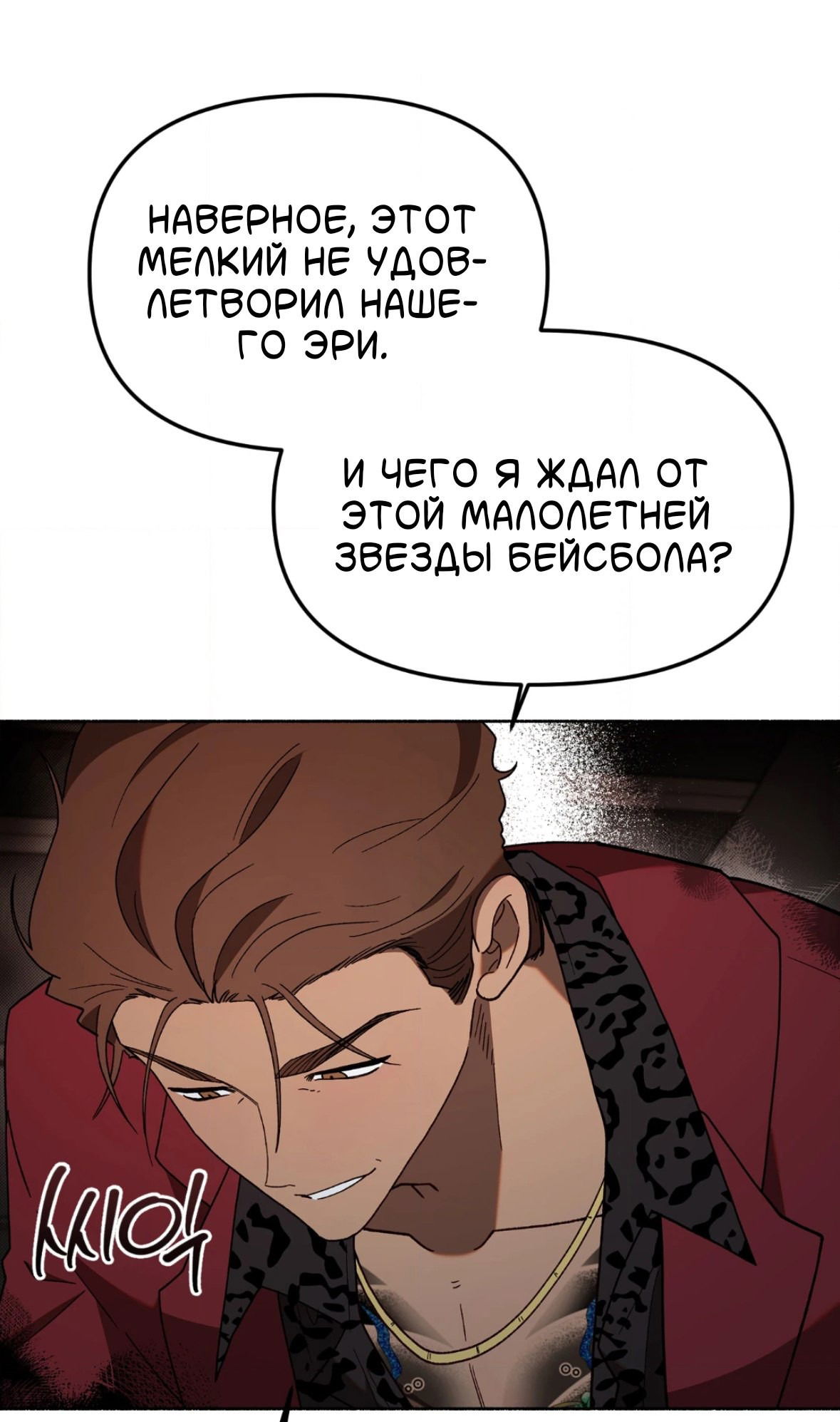 Манга Занавес Молоха - Глава 6 Страница 41