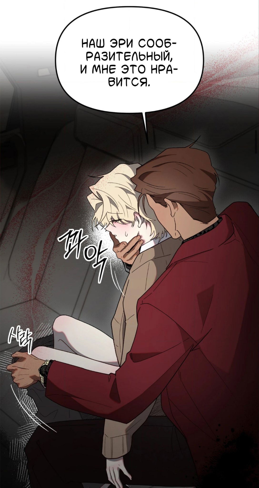 Манга Занавес Молоха - Глава 6 Страница 22