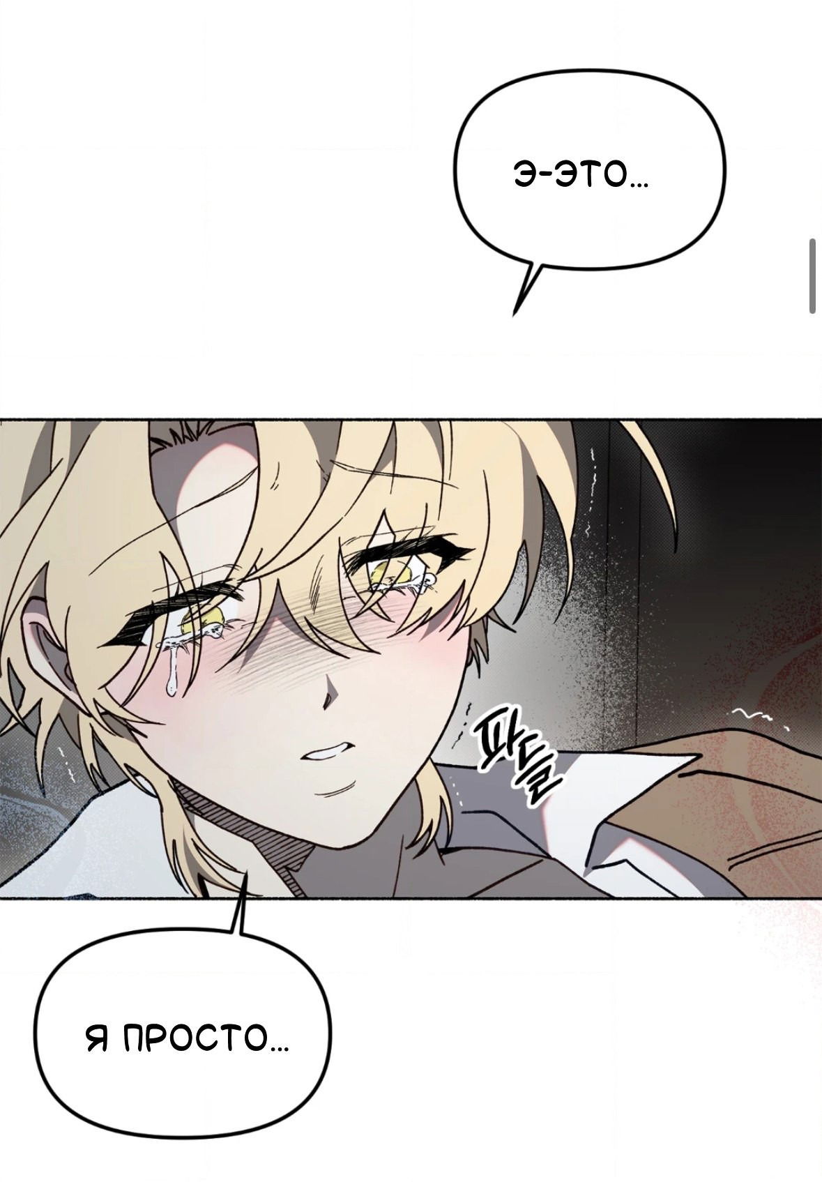 Манга Занавес Молоха - Глава 6 Страница 13