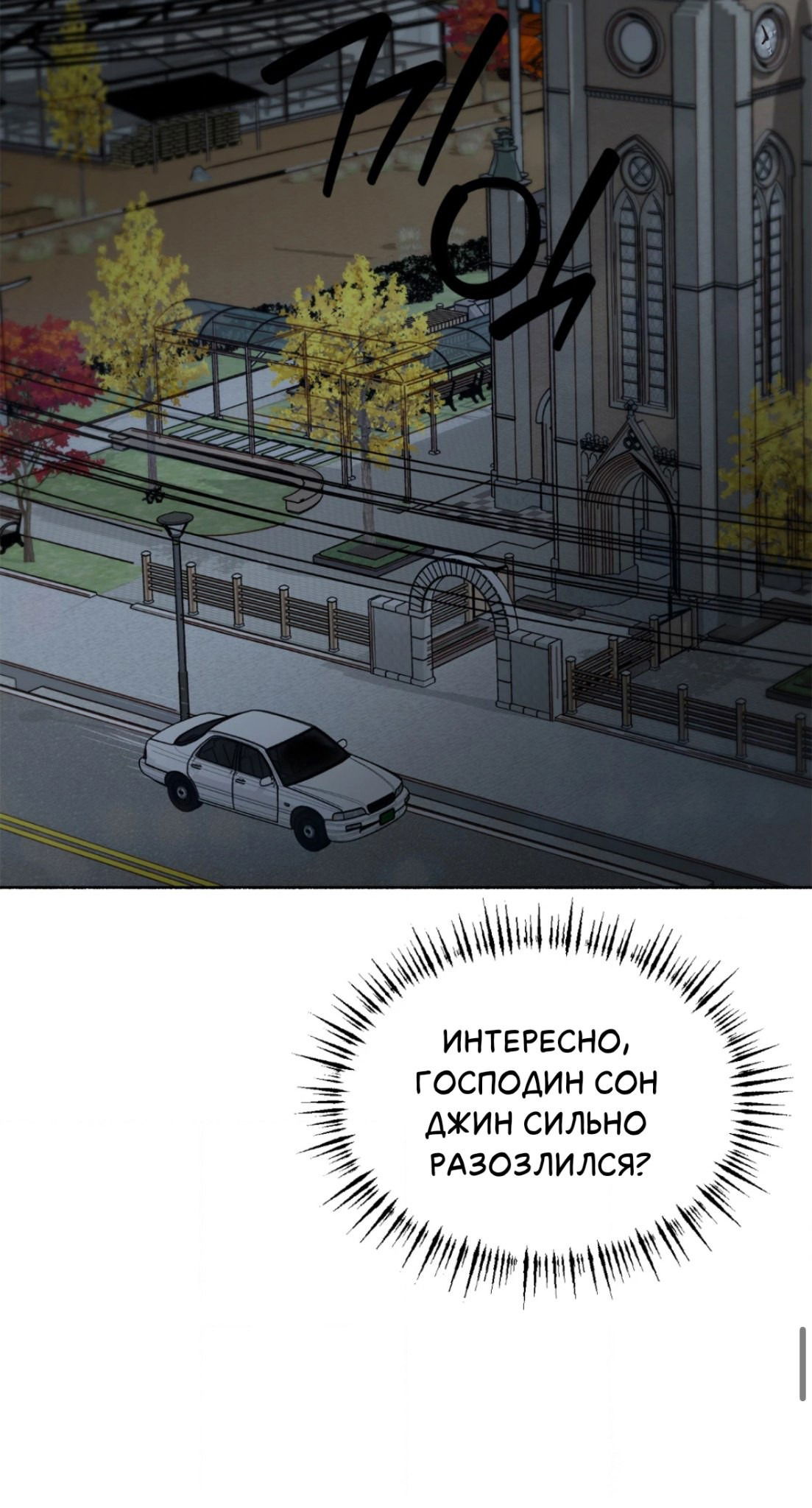 Манга Занавес Молоха - Глава 6 Страница 70