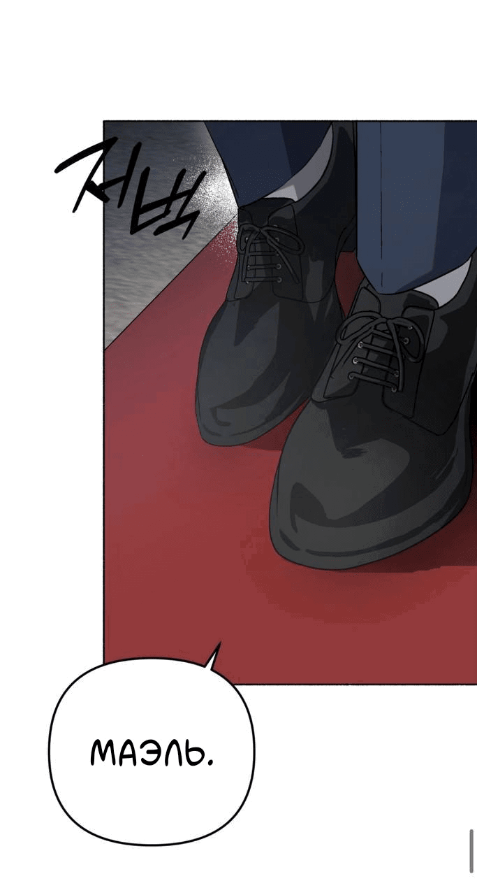 Манга Занавес Молоха - Глава 6 Страница 73