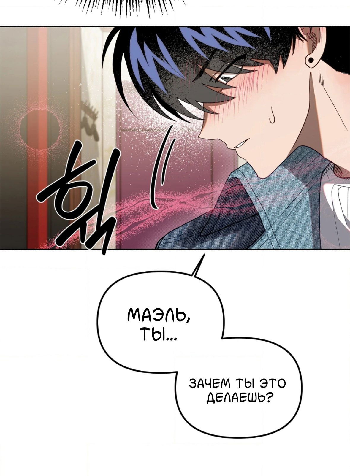 Манга Занавес Молоха - Глава 5 Страница 4