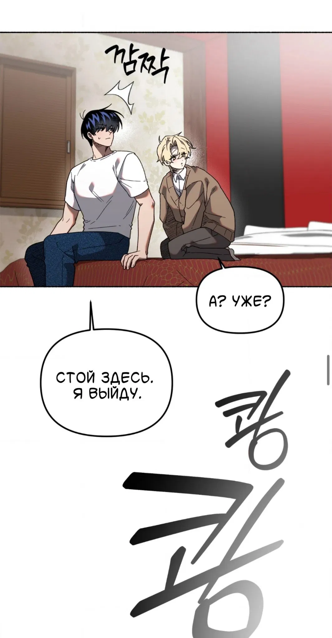 Манга Занавес Молоха - Глава 5 Страница 42