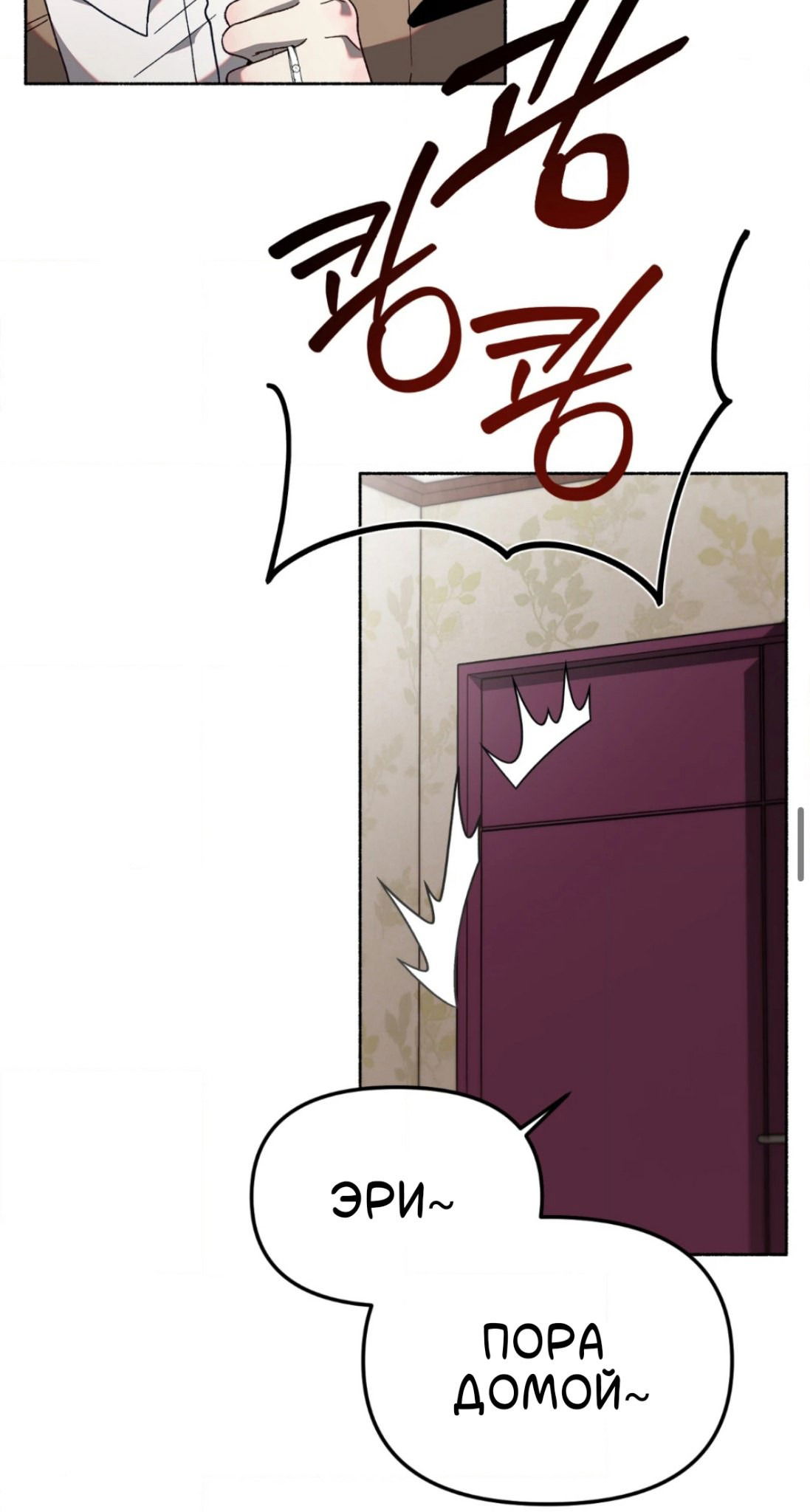 Манга Занавес Молоха - Глава 5 Страница 41