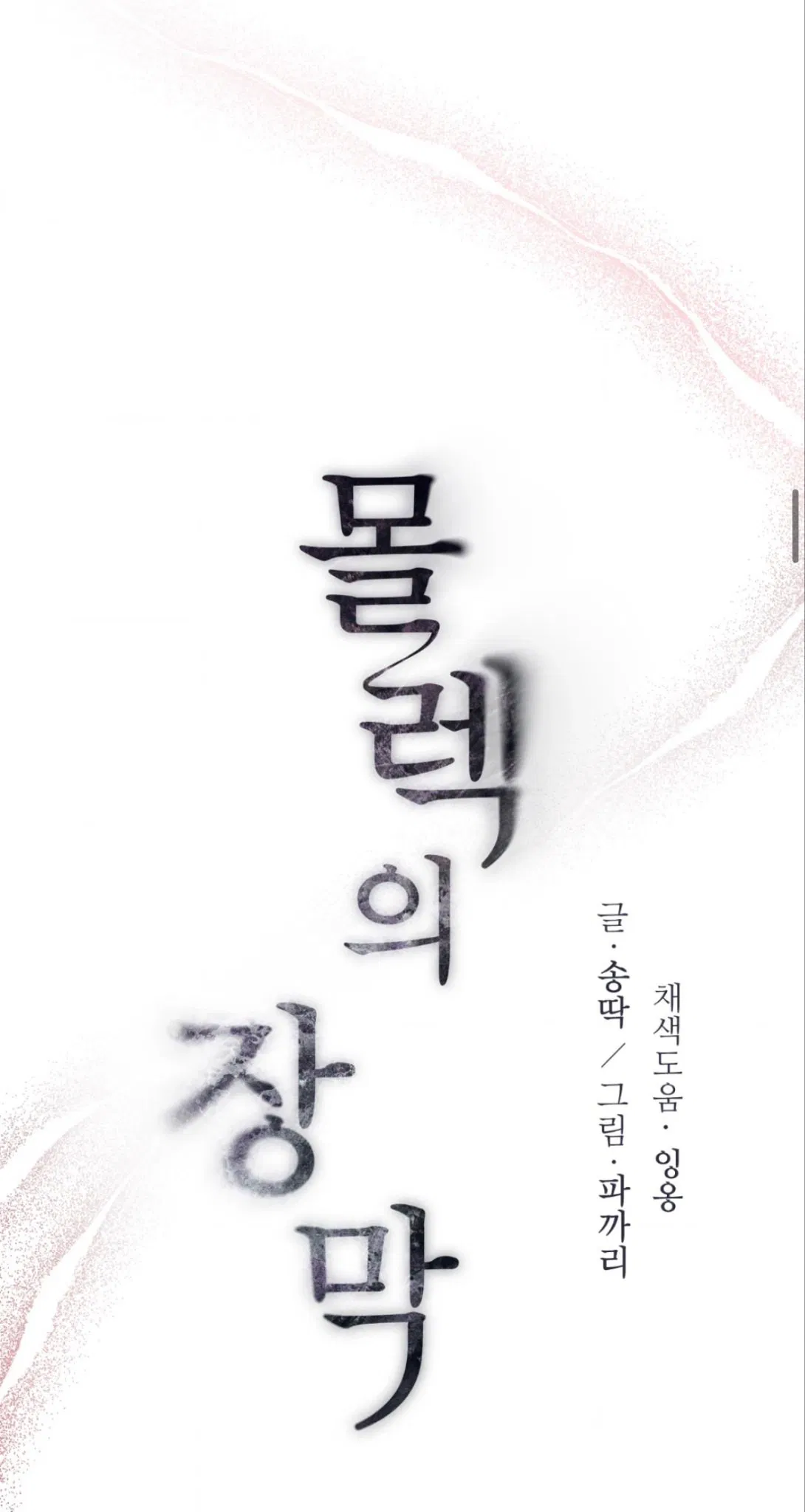 Манга Занавес Молоха - Глава 5 Страница 26