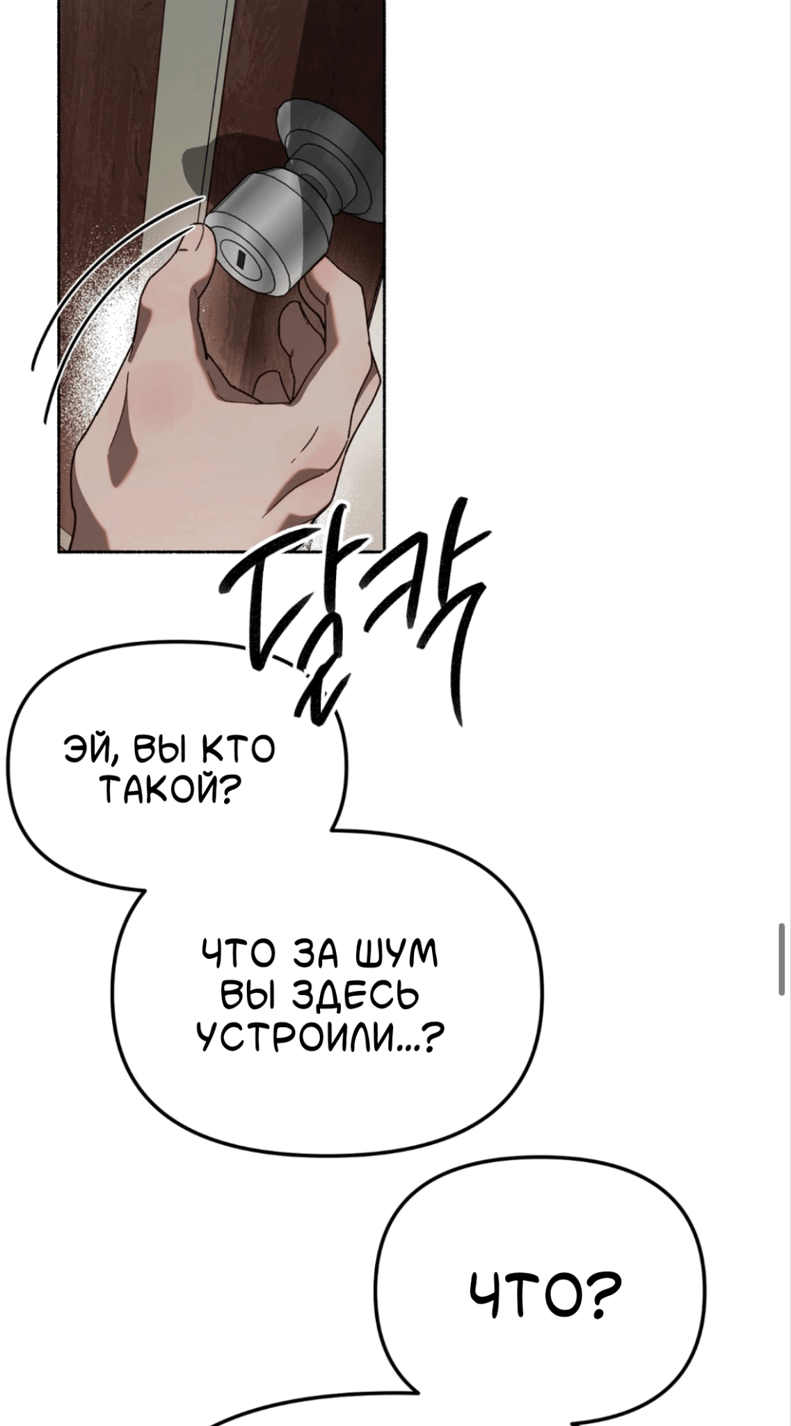 Манга Занавес Молоха - Глава 5 Страница 47