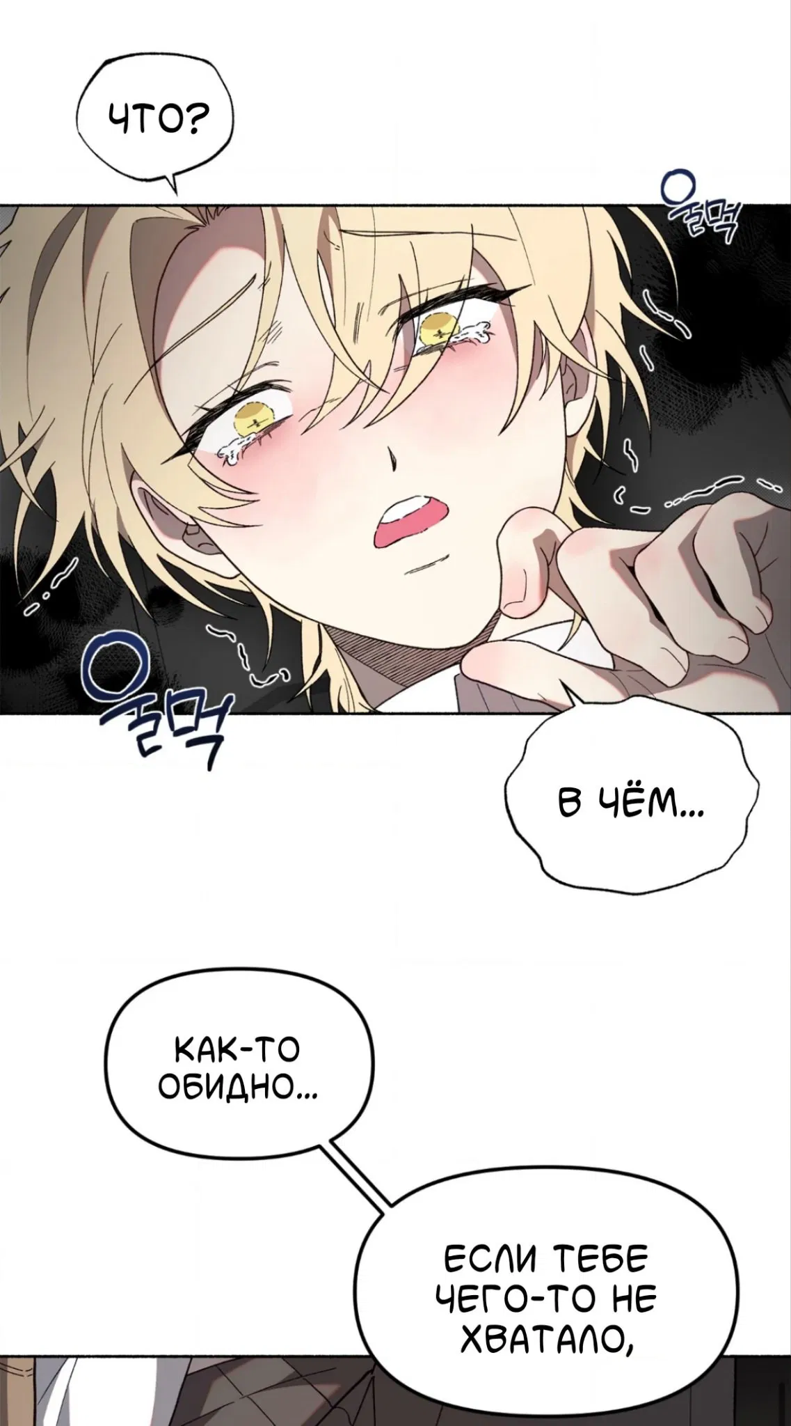 Манга Занавес Молоха - Глава 5 Страница 68