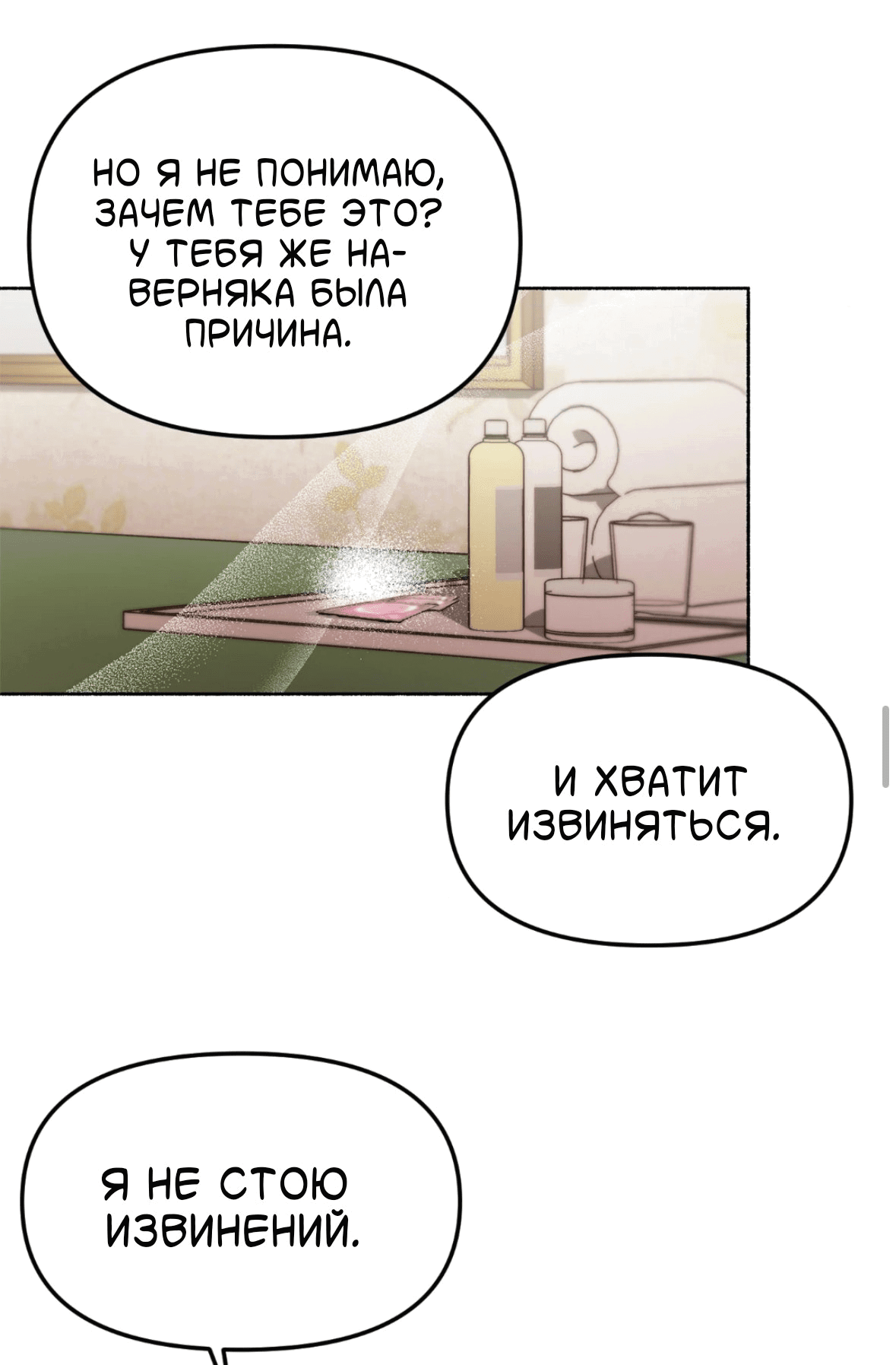 Манга Занавес Молоха - Глава 5 Страница 33