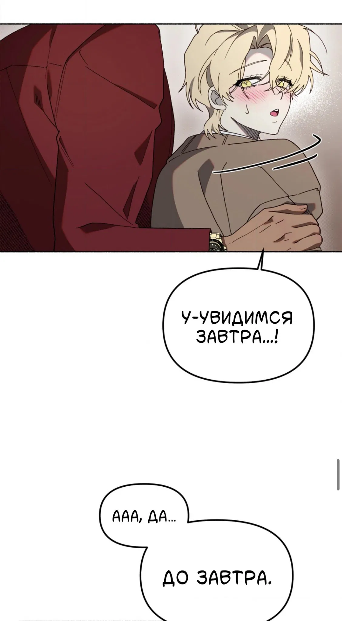 Манга Занавес Молоха - Глава 5 Страница 54