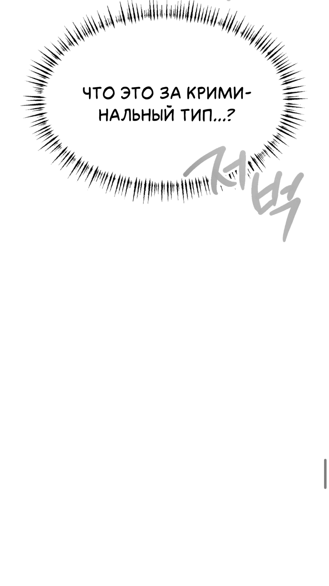 Манга Занавес Молоха - Глава 5 Страница 56