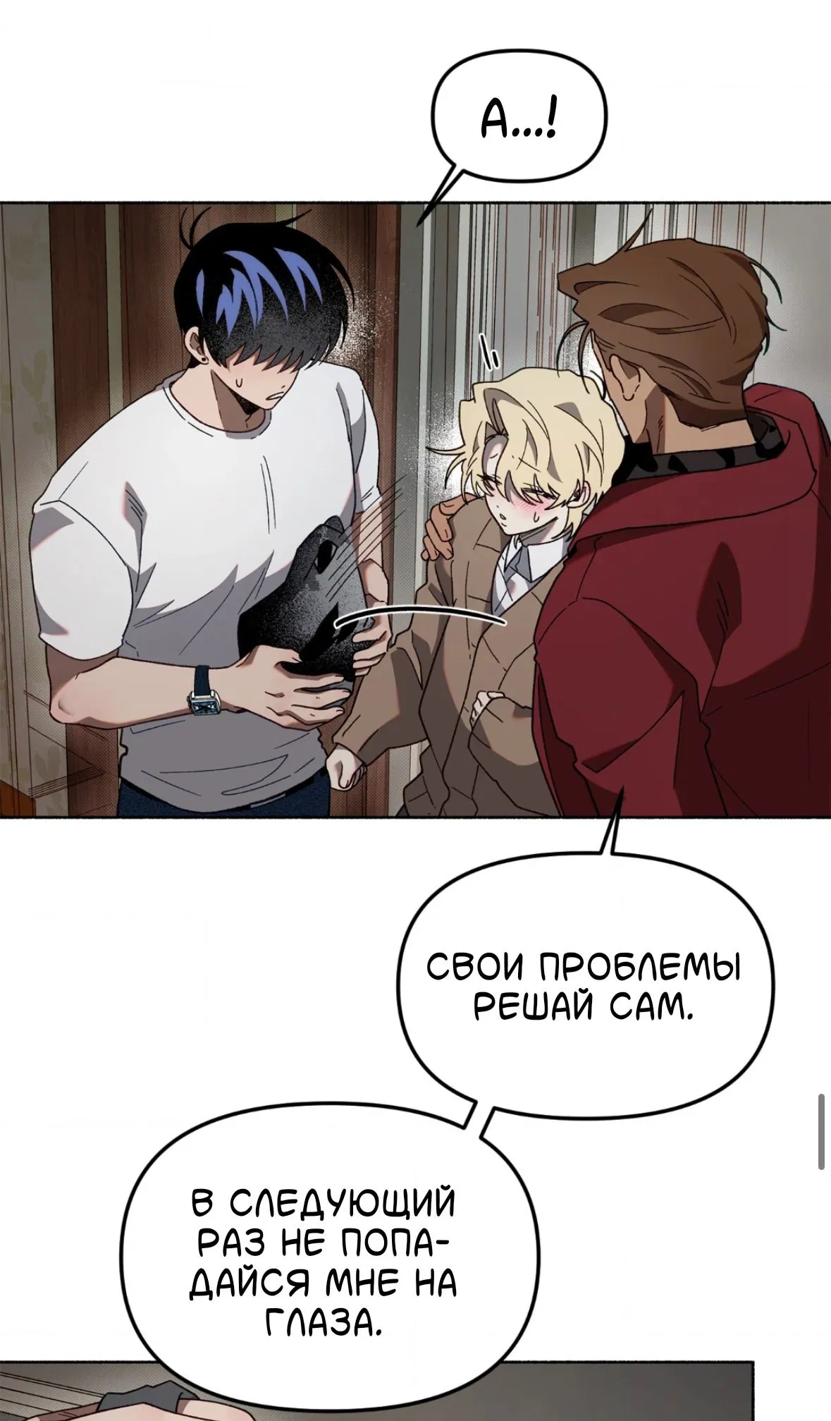 Манга Занавес Молоха - Глава 5 Страница 52