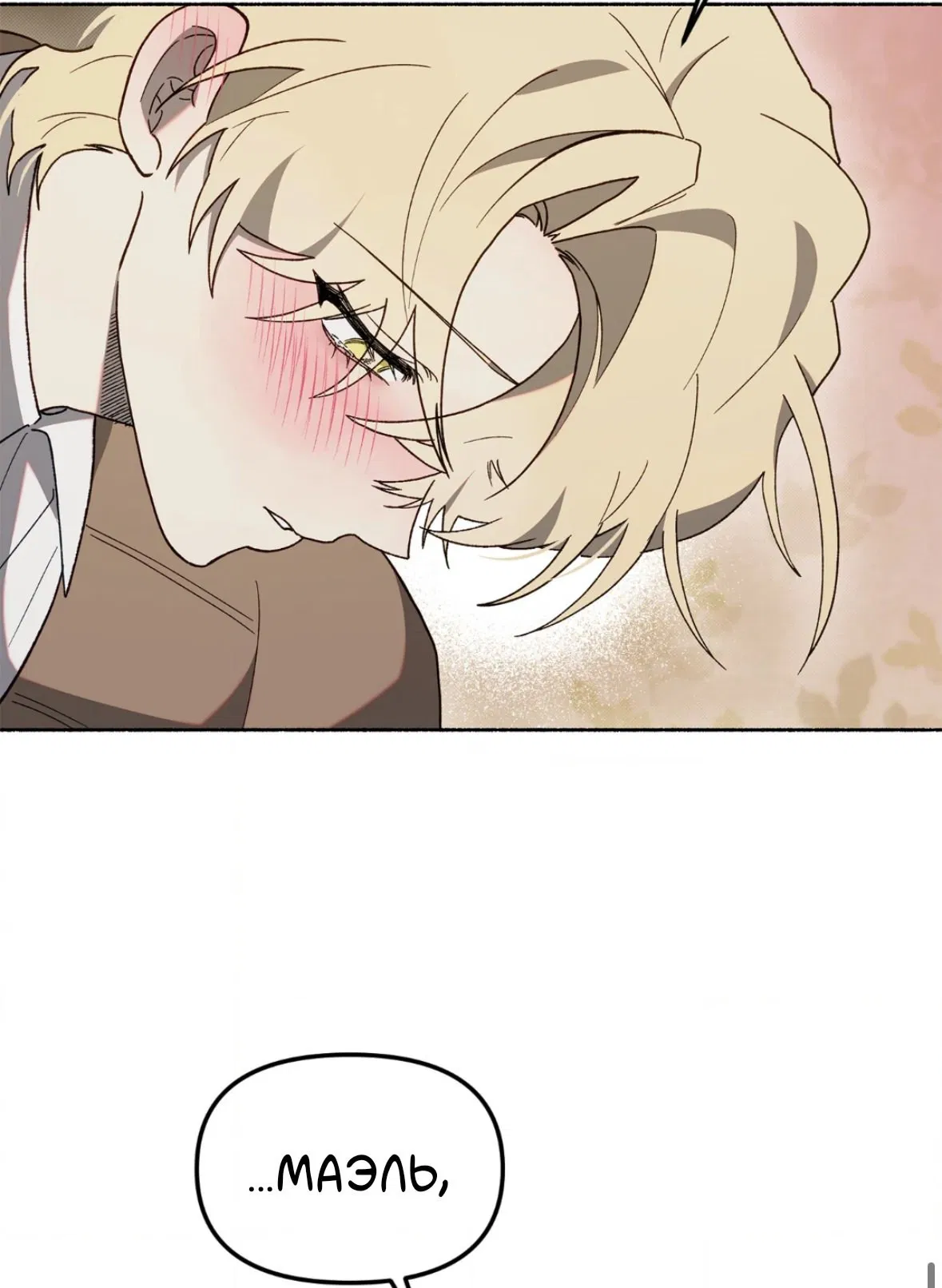 Манга Занавес Молоха - Глава 4 Страница 54