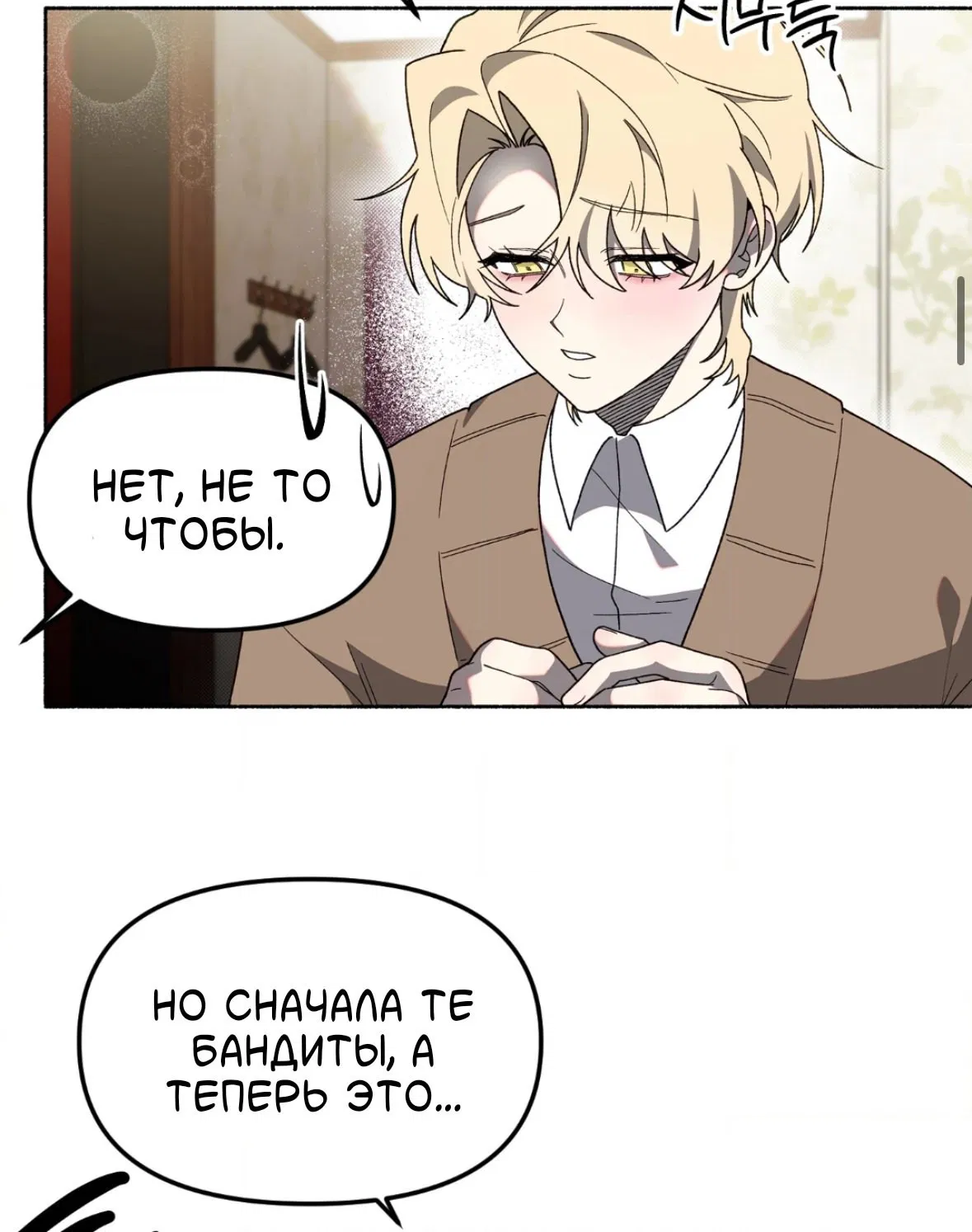 Манга Занавес Молоха - Глава 4 Страница 12