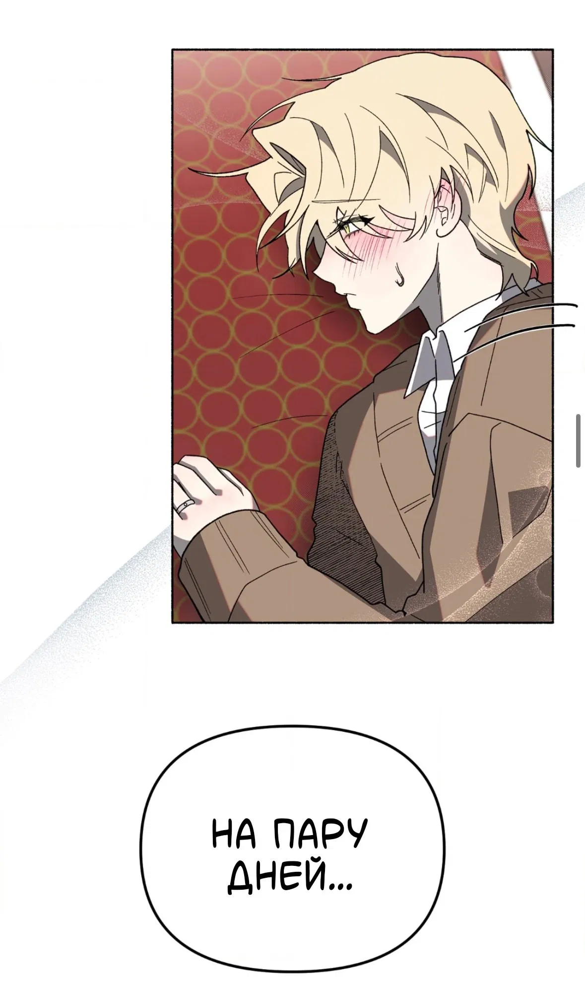 Манга Занавес Молоха - Глава 4 Страница 28