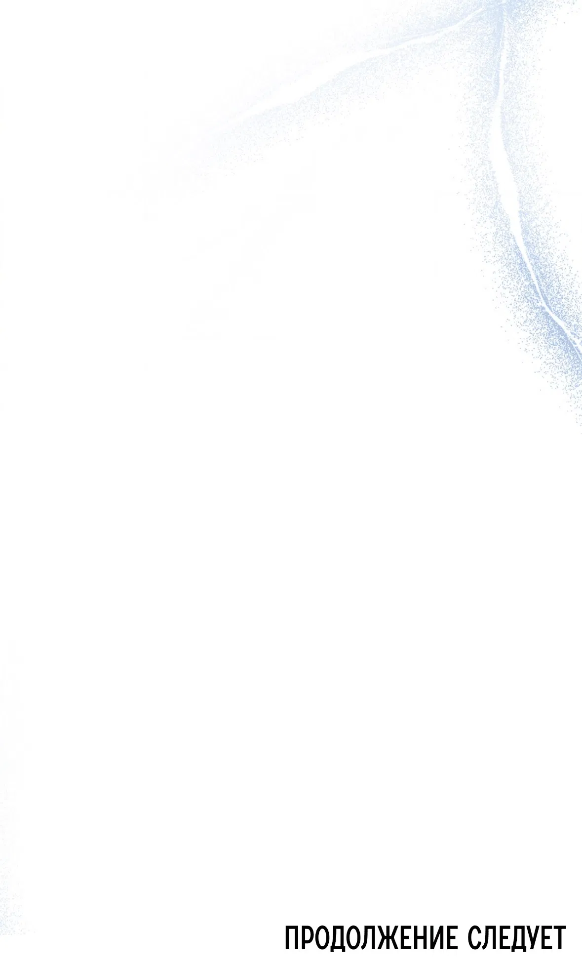 Манга Занавес Молоха - Глава 4 Страница 73