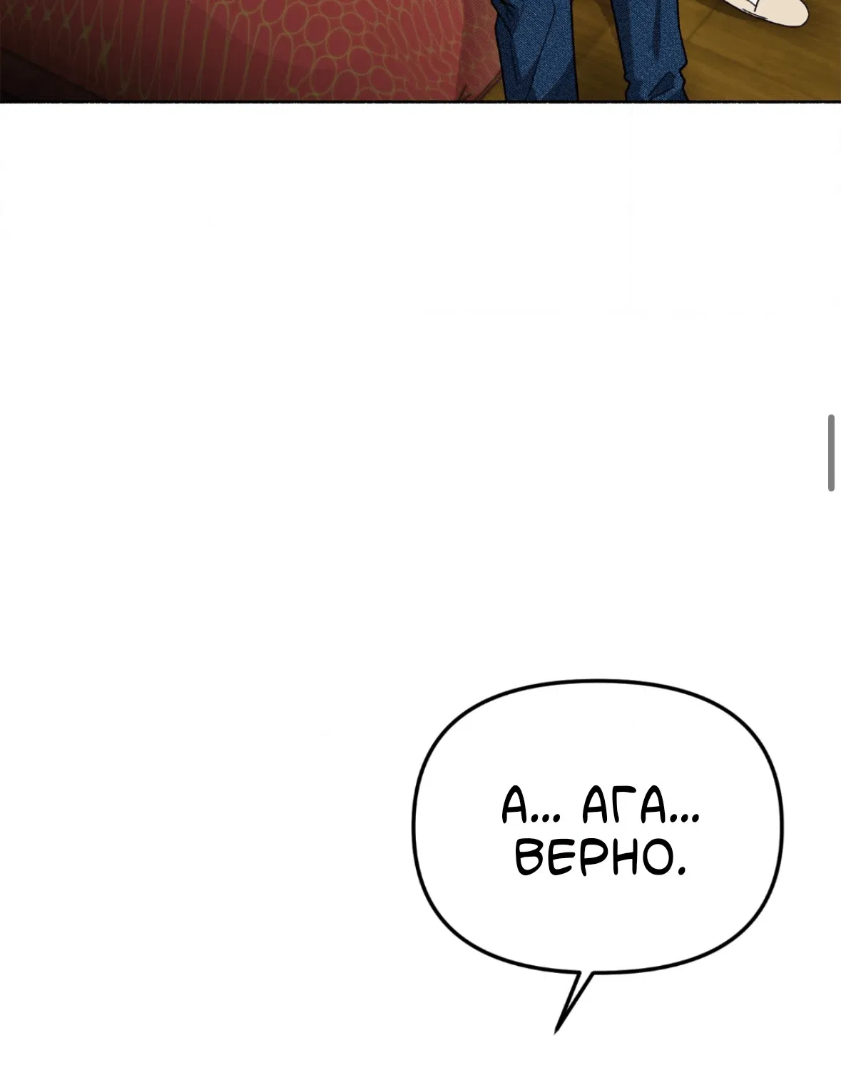 Манга Занавес Молоха - Глава 4 Страница 20