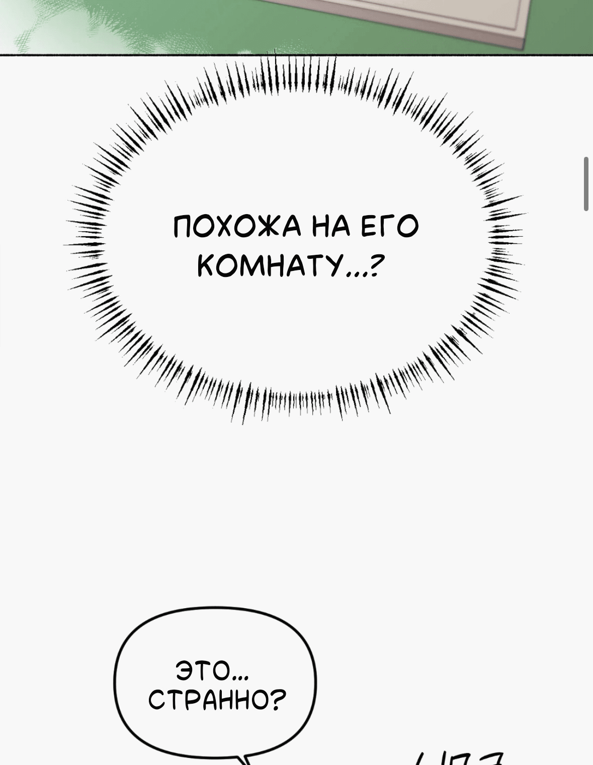 Манга Занавес Молоха - Глава 4 Страница 11