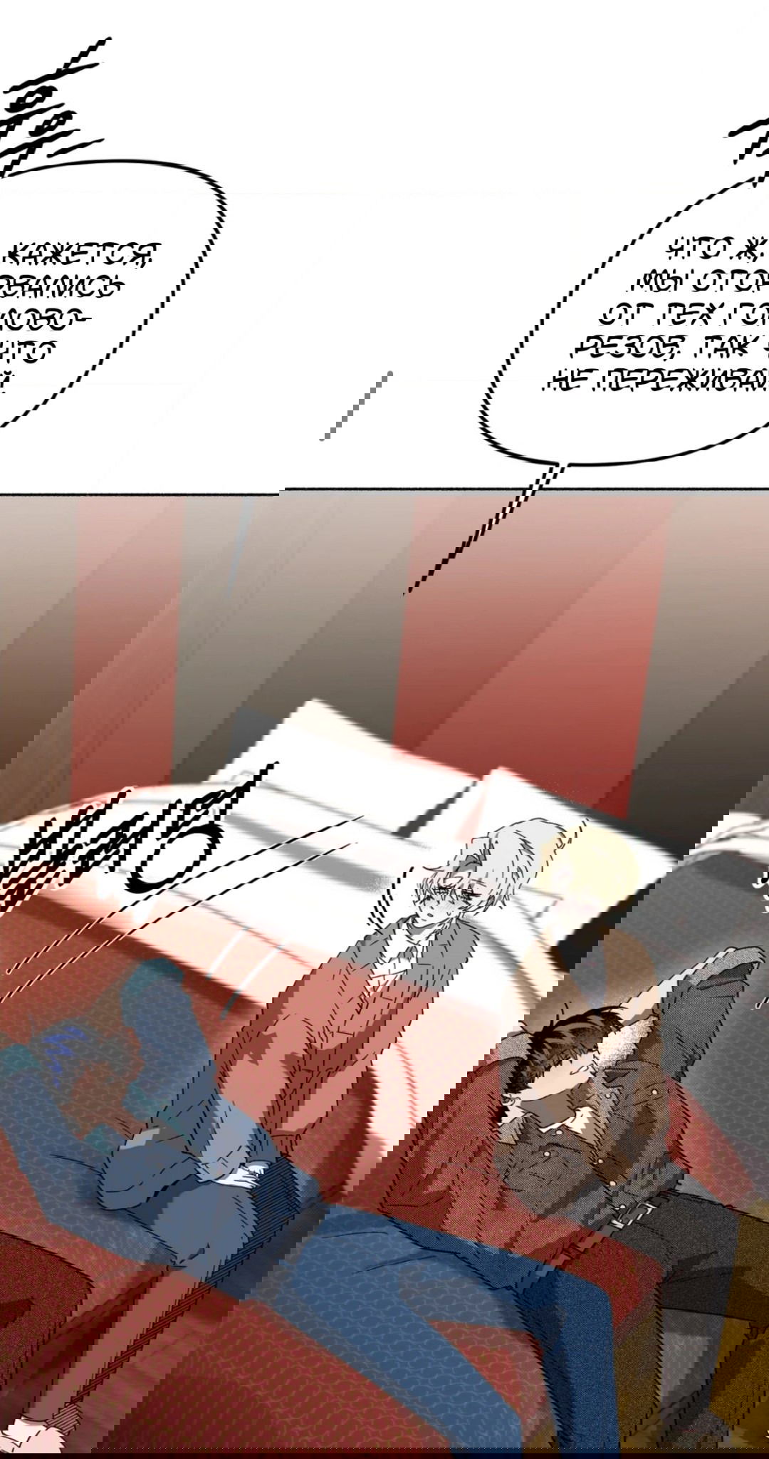 Манга Занавес Молоха - Глава 4 Страница 19