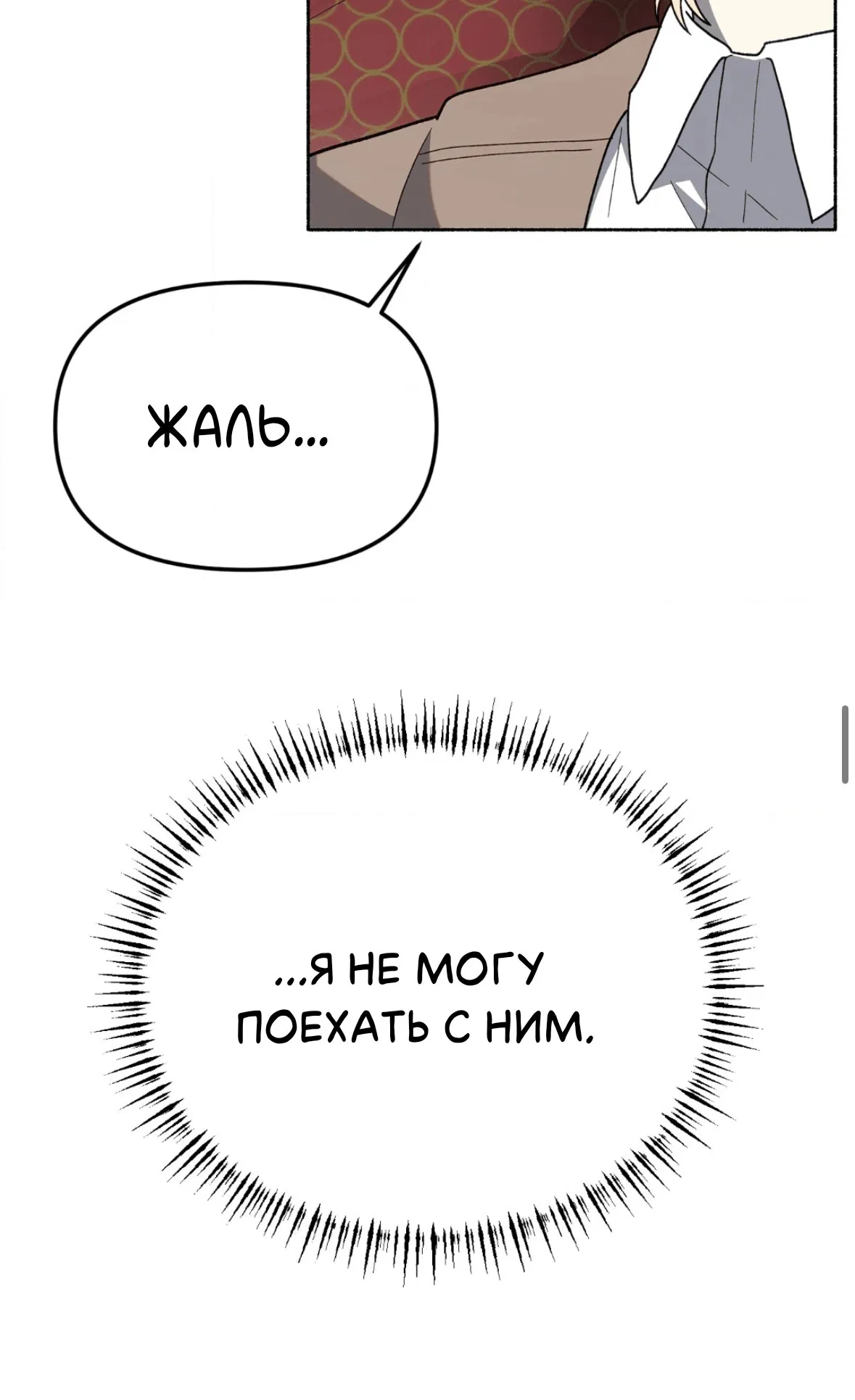 Манга Занавес Молоха - Глава 4 Страница 33