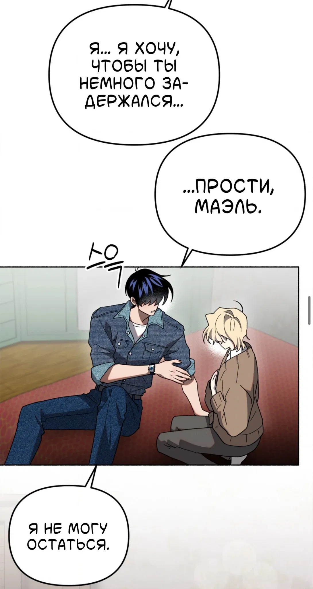 Манга Занавес Молоха - Глава 4 Страница 38