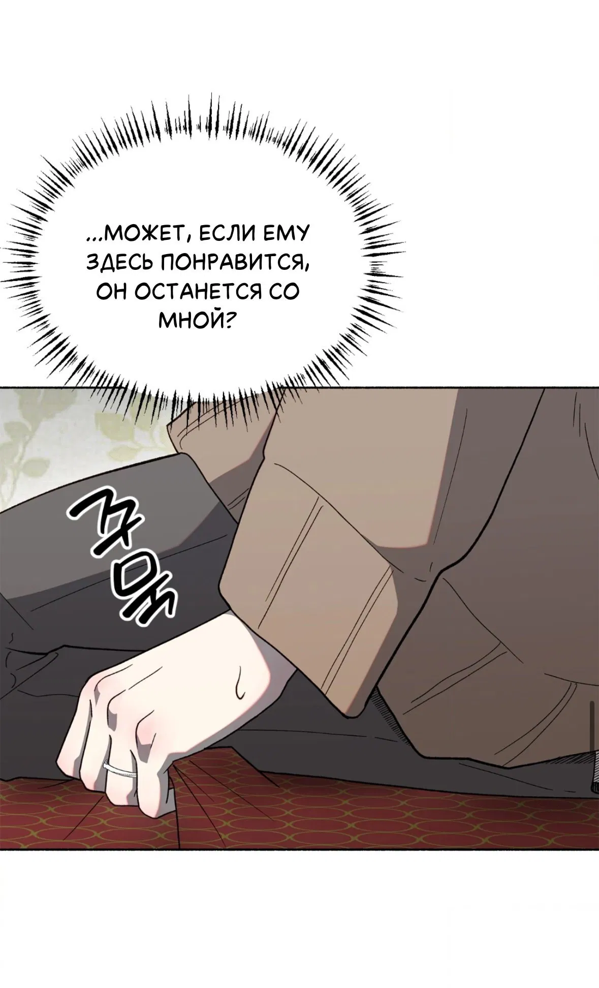 Манга Занавес Молоха - Глава 4 Страница 47