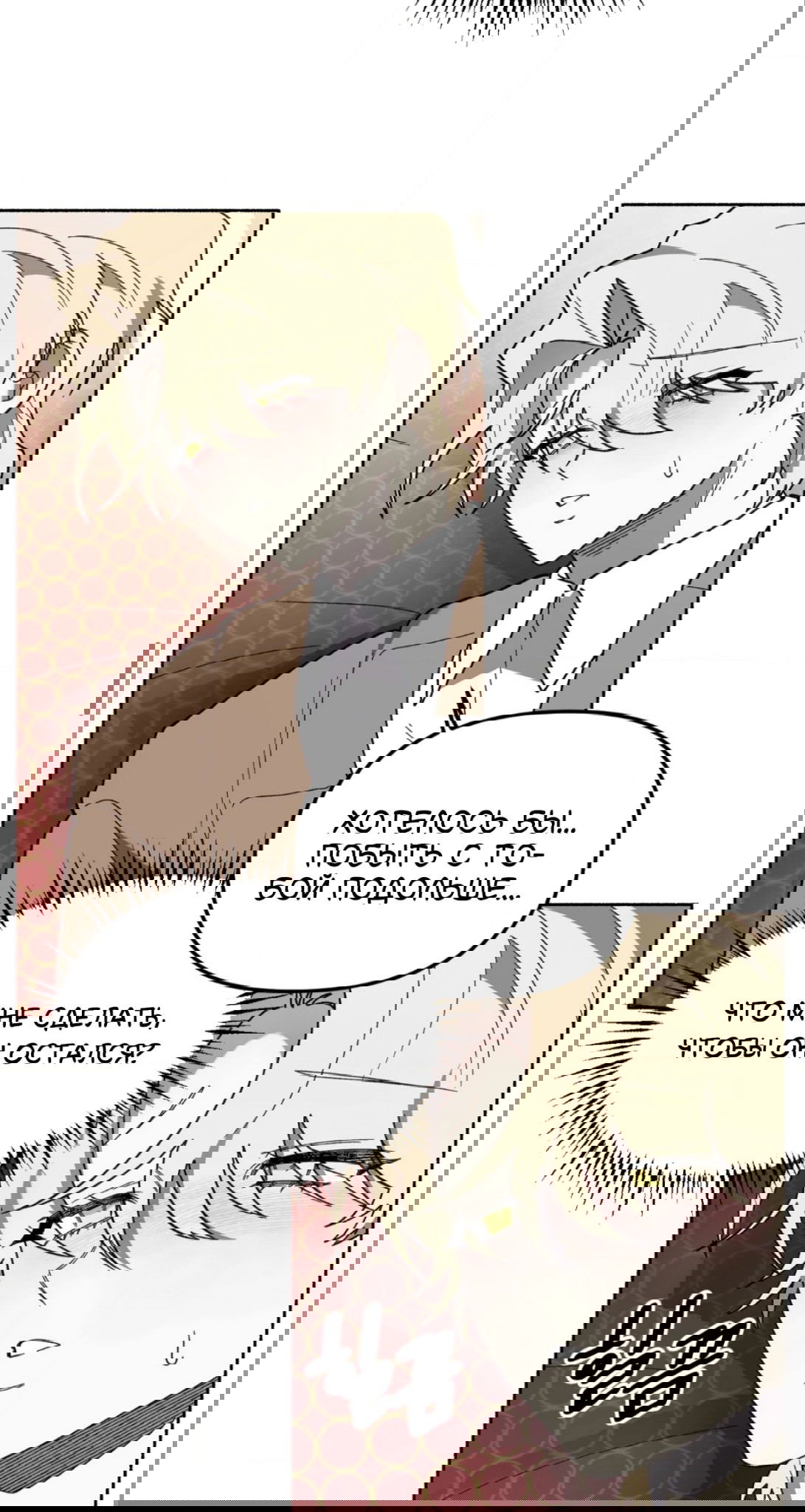 Манга Занавес Молоха - Глава 4 Страница 32