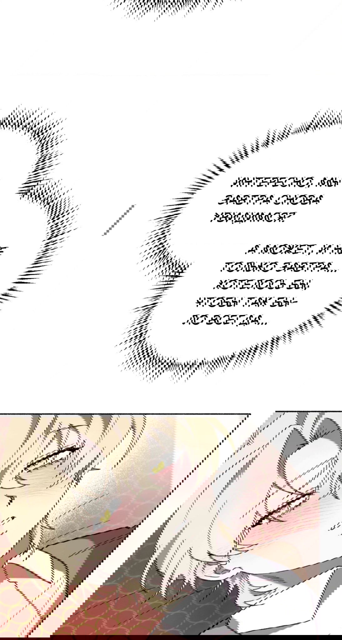 Манга Занавес Молоха - Глава 4 Страница 24