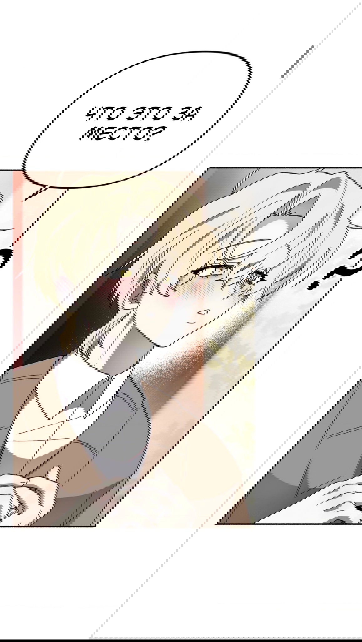 Манга Занавес Молоха - Глава 4 Страница 5