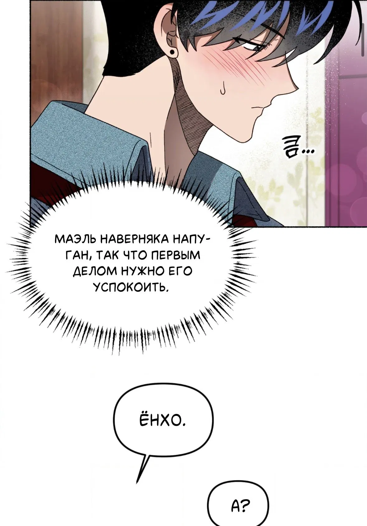 Манга Занавес Молоха - Глава 4 Страница 3