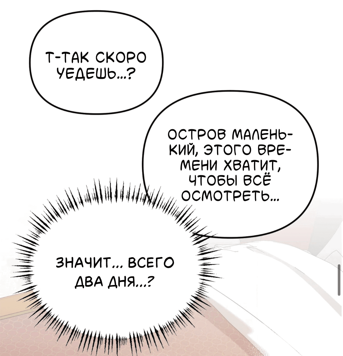 Манга Занавес Молоха - Глава 4 Страница 30