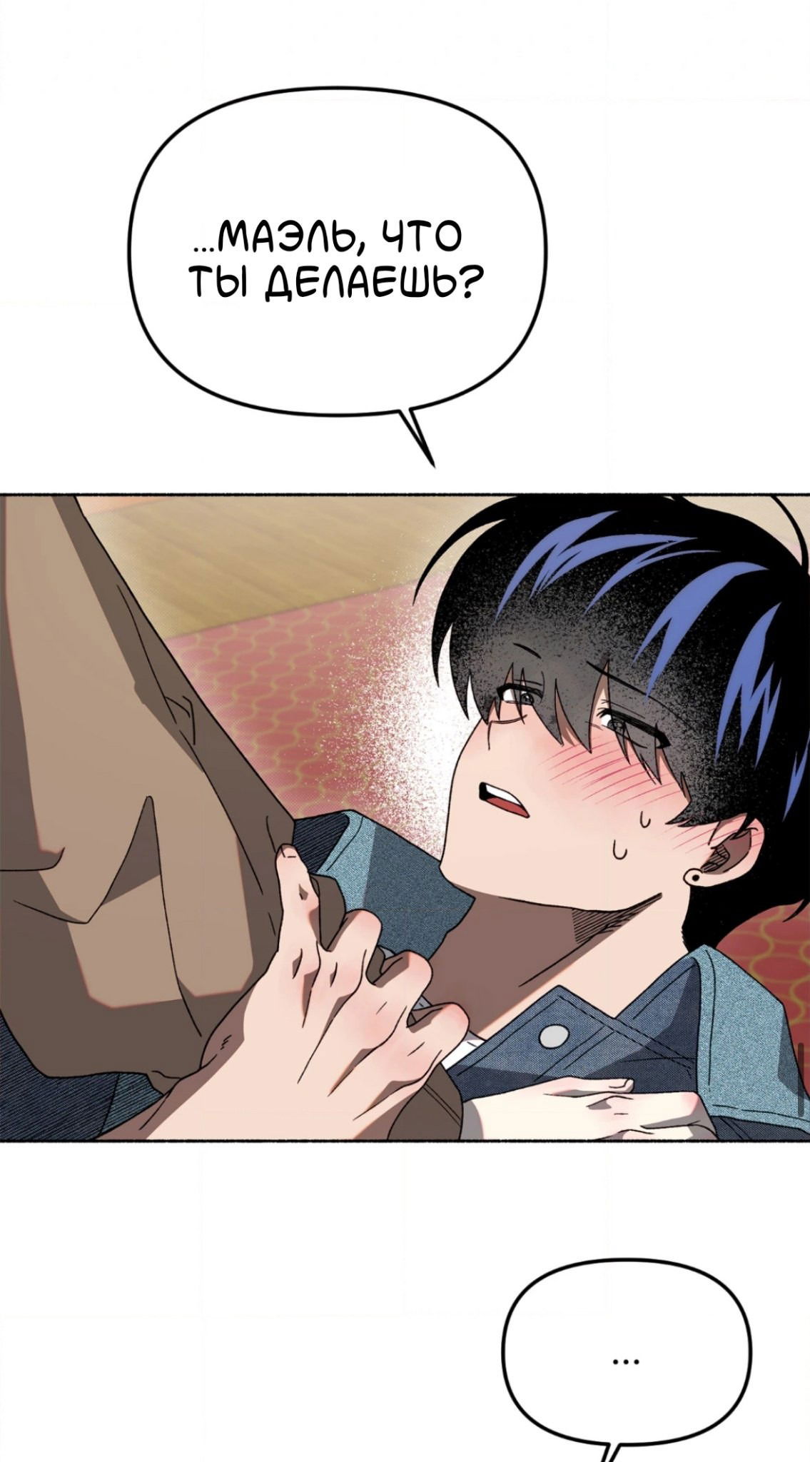 Манга Занавес Молоха - Глава 4 Страница 53