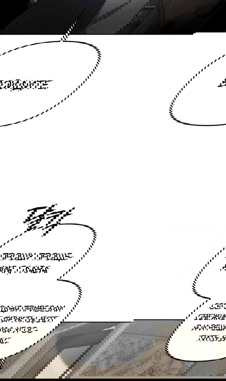 Манга Занавес Молоха - Глава 3 Страница 5