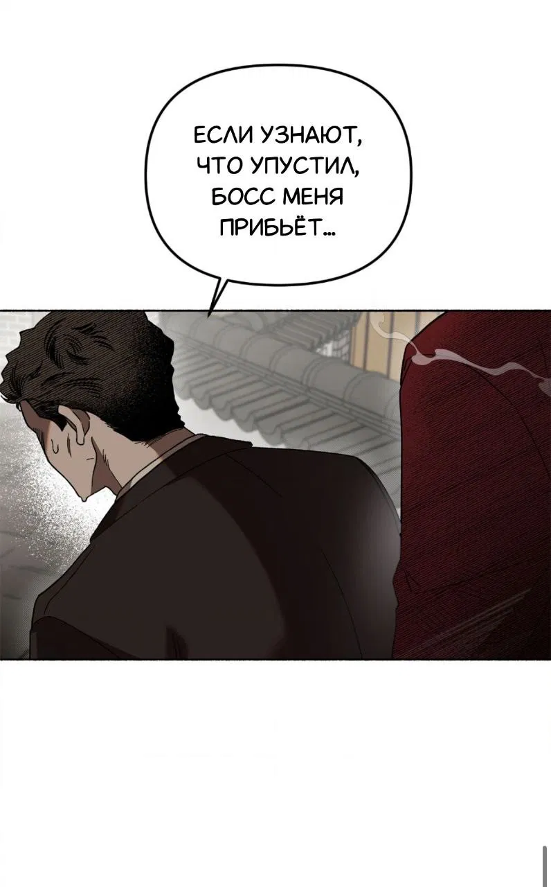 Манга Занавес Молоха - Глава 3 Страница 71