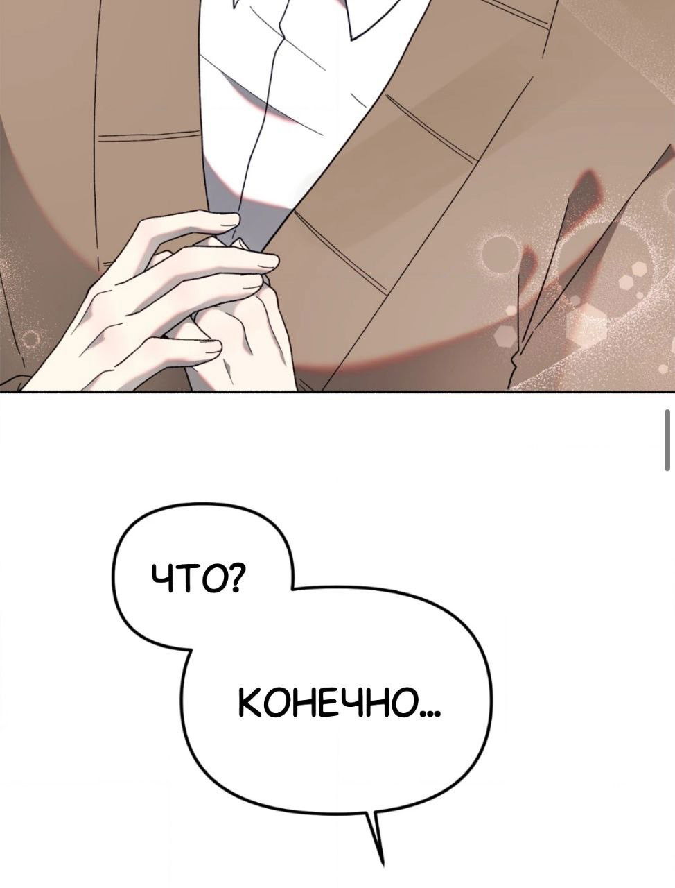 Манга Занавес Молоха - Глава 3 Страница 26