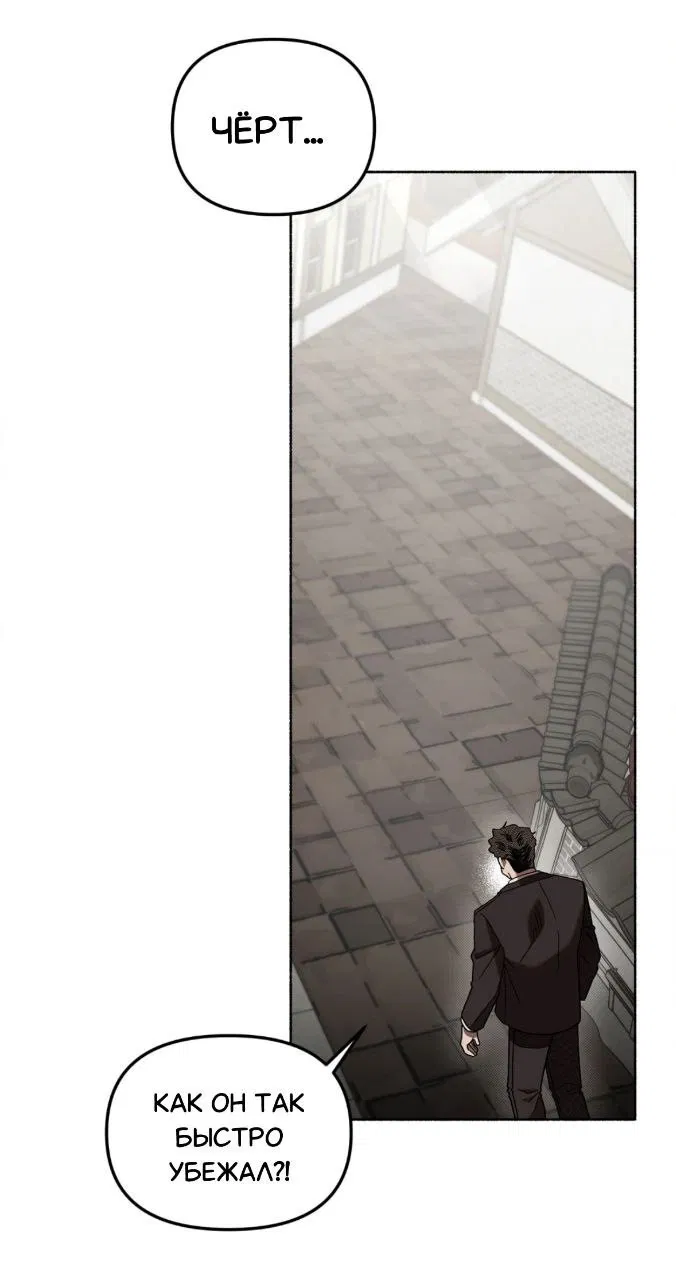 Манга Занавес Молоха - Глава 3 Страница 70