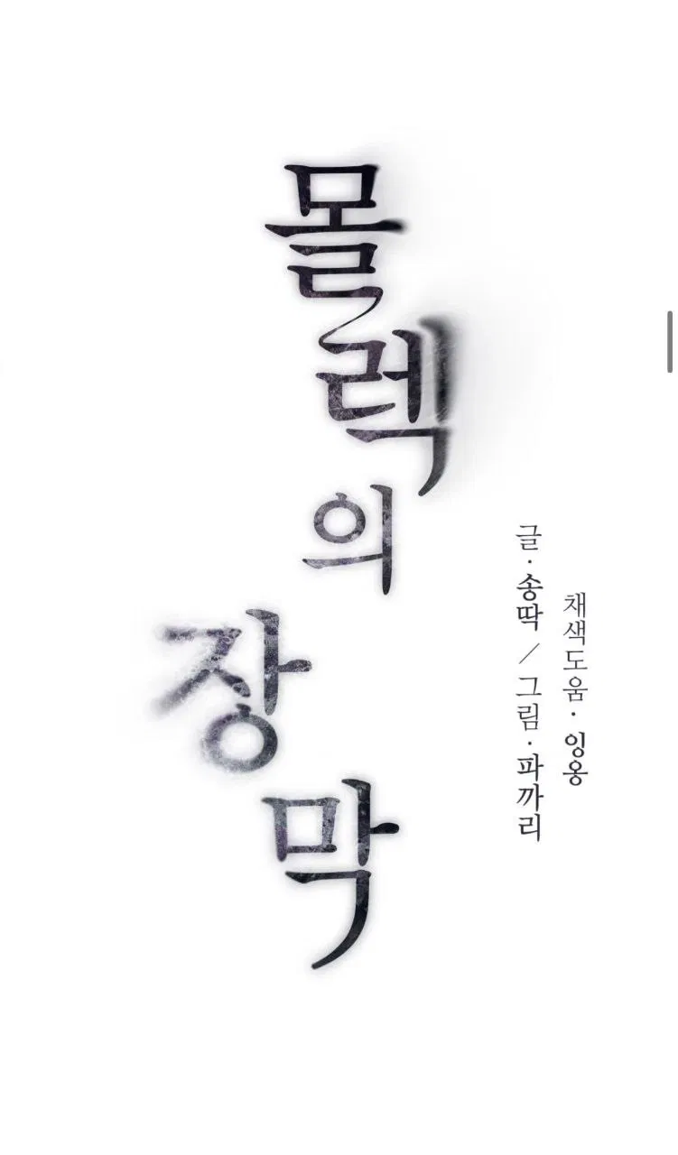 Манга Занавес Молоха - Глава 3 Страница 20