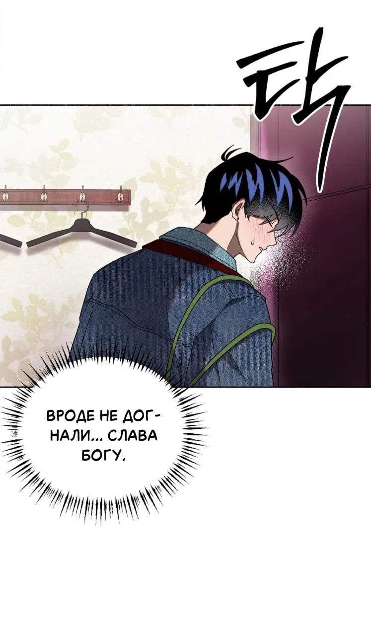 Манга Занавес Молоха - Глава 3 Страница 77