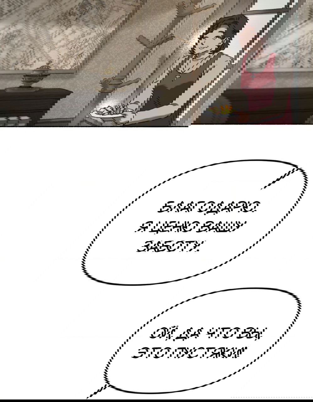 Манга Занавес Молоха - Глава 3 Страница 6