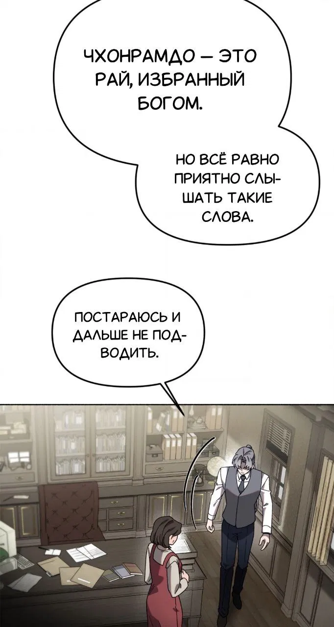 Манга Занавес Молоха - Глава 3 Страница 10