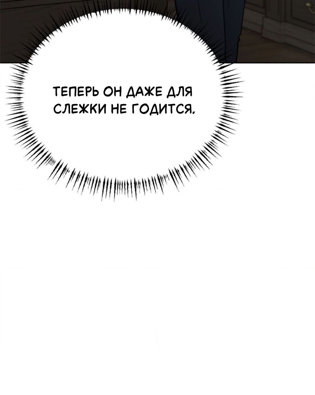 Манга Занавес Молоха - Глава 2 Страница 88