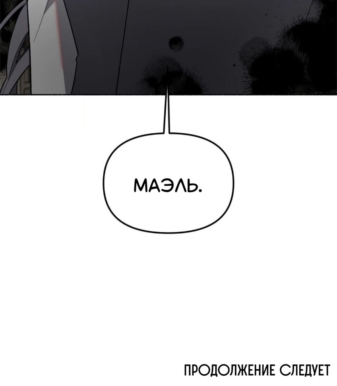 Манга Занавес Молоха - Глава 2 Страница 92