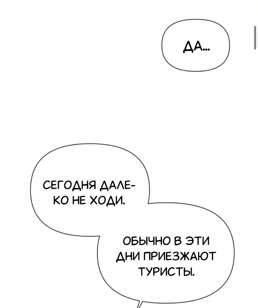 Манга Занавес Молоха - Глава 2 Страница 4