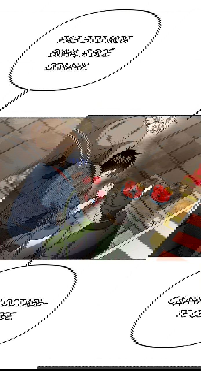 Манга Занавес Молоха - Глава 2 Страница 52