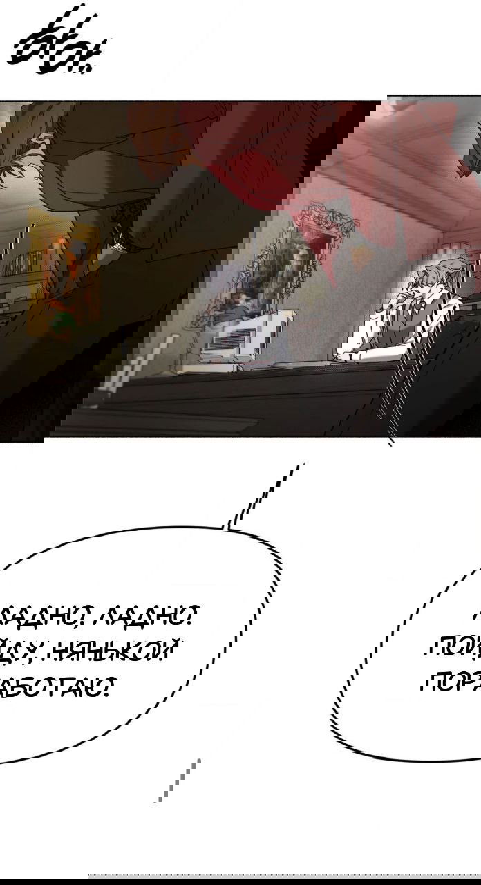 Манга Занавес Молоха - Глава 2 Страница 83