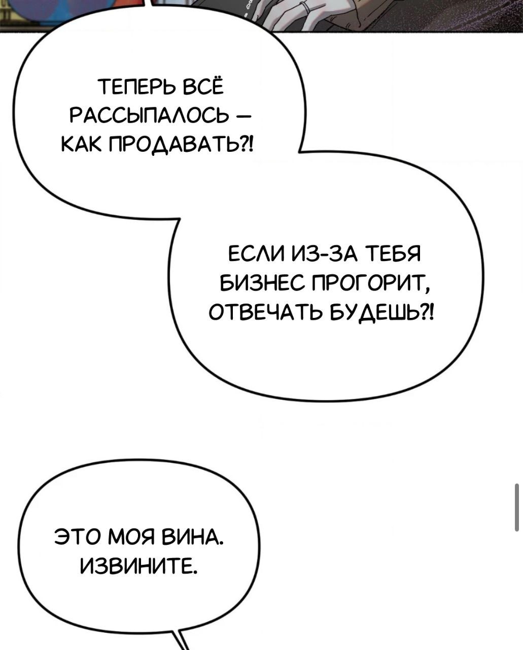 Манга Занавес Молоха - Глава 2 Страница 49