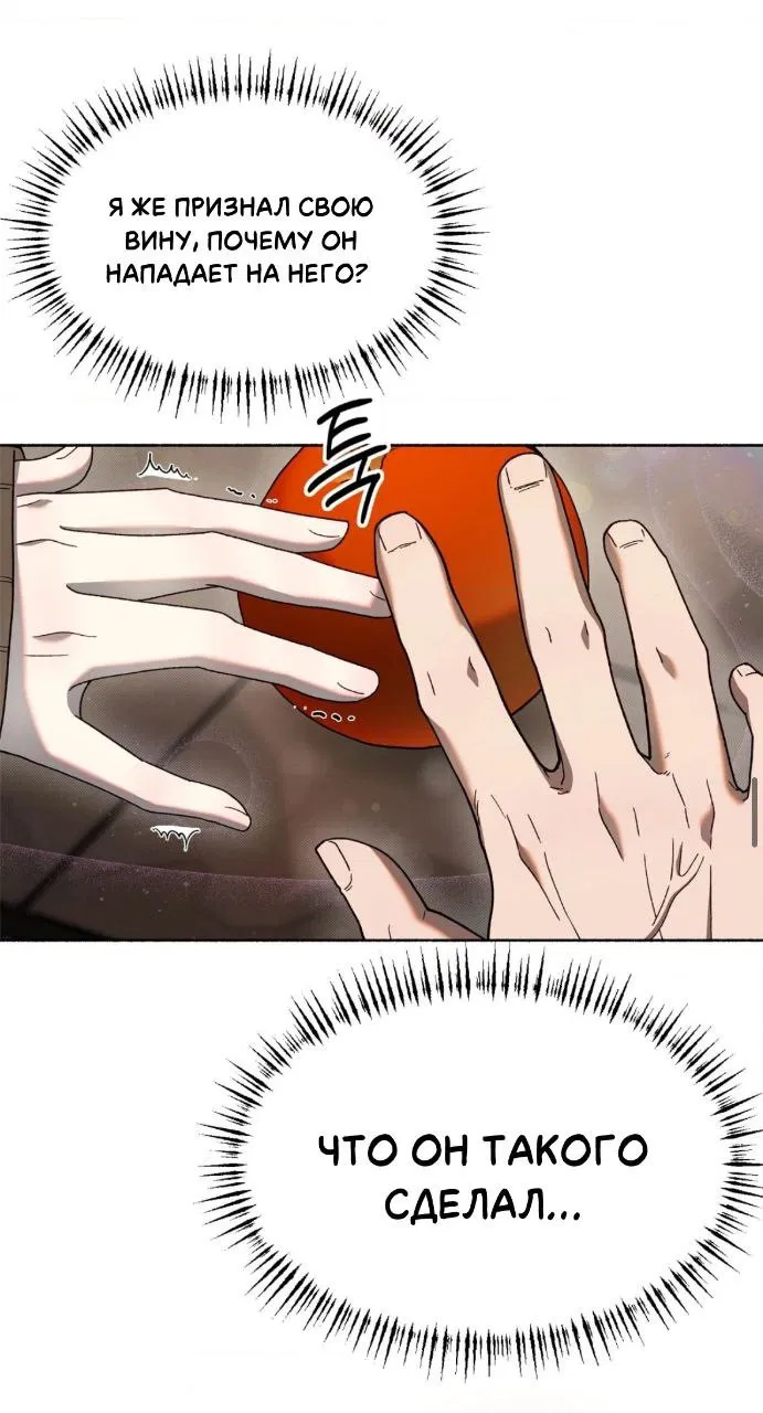 Манга Занавес Молоха - Глава 2 Страница 53