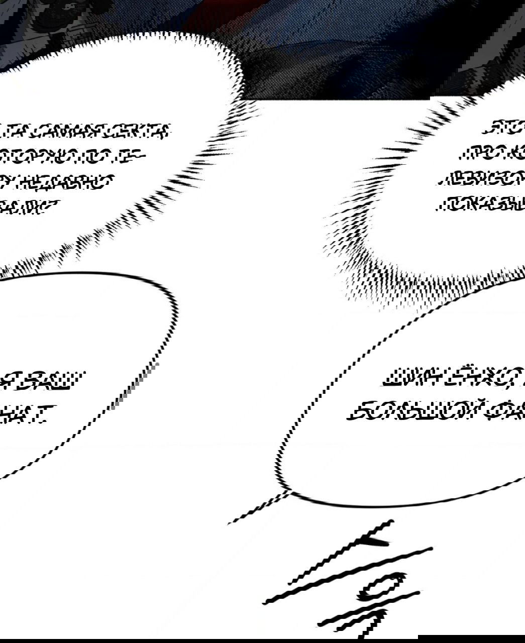 Манга Занавес Молоха - Глава 2 Страница 36