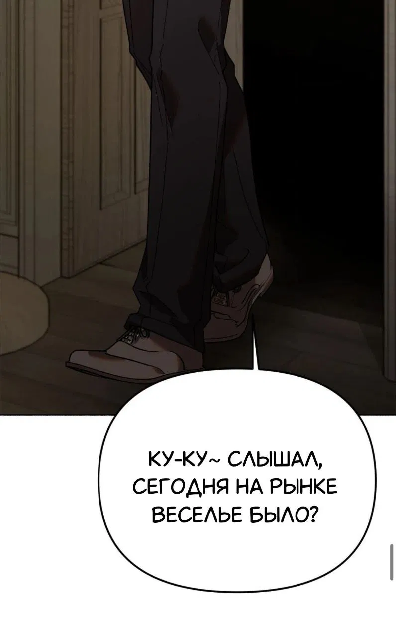 Манга Занавес Молоха - Глава 2 Страница 72